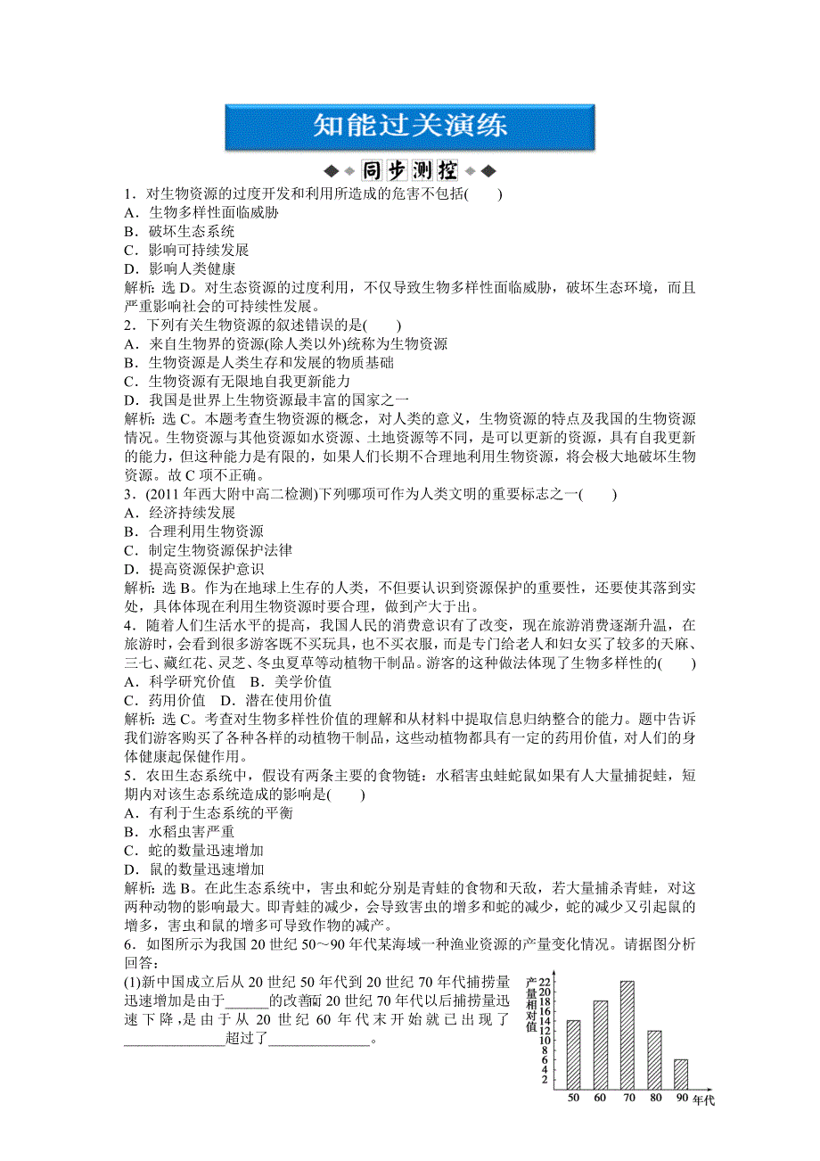 2013年人教版生物高二选修2电子题库 第4章第3节知能过关演练 WORD版含答案.doc_第1页