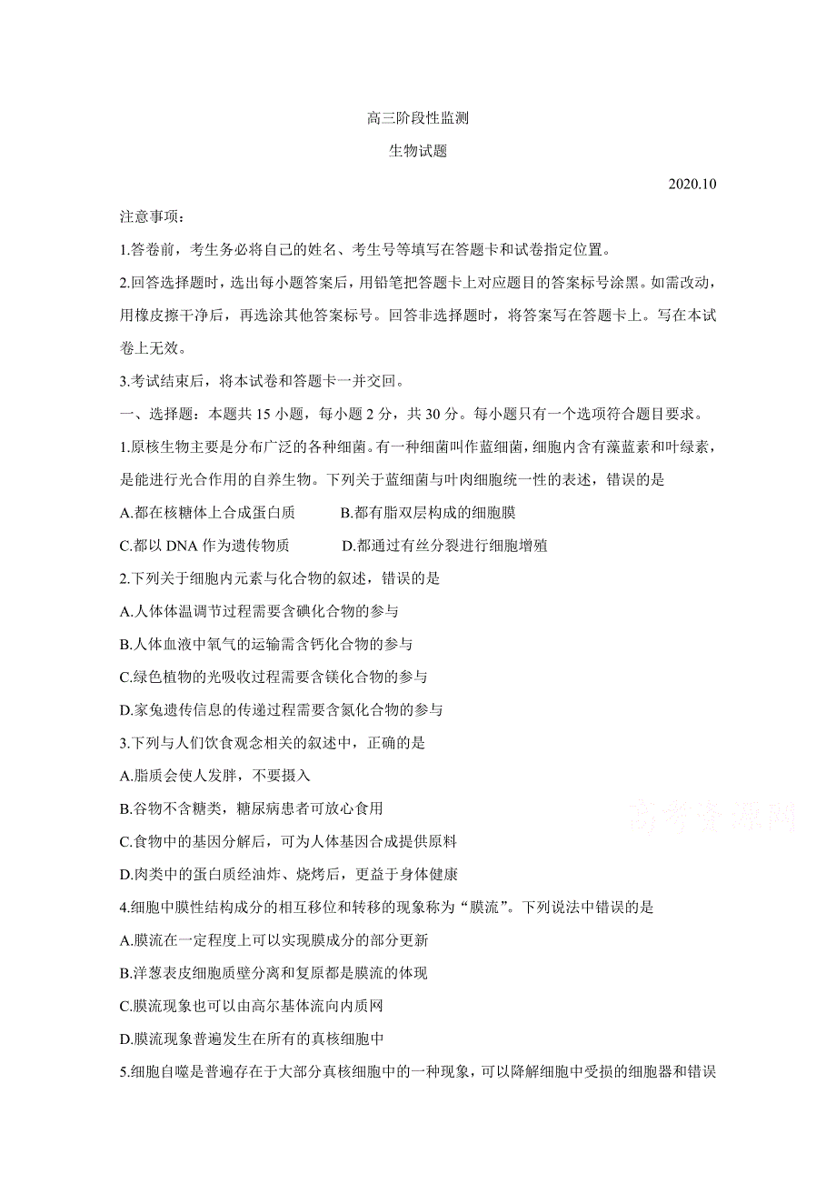 《发布》山东省潍坊市五县市2021届高三10月联考试题 生物 WORD版含答案BYCHUN.doc_第1页