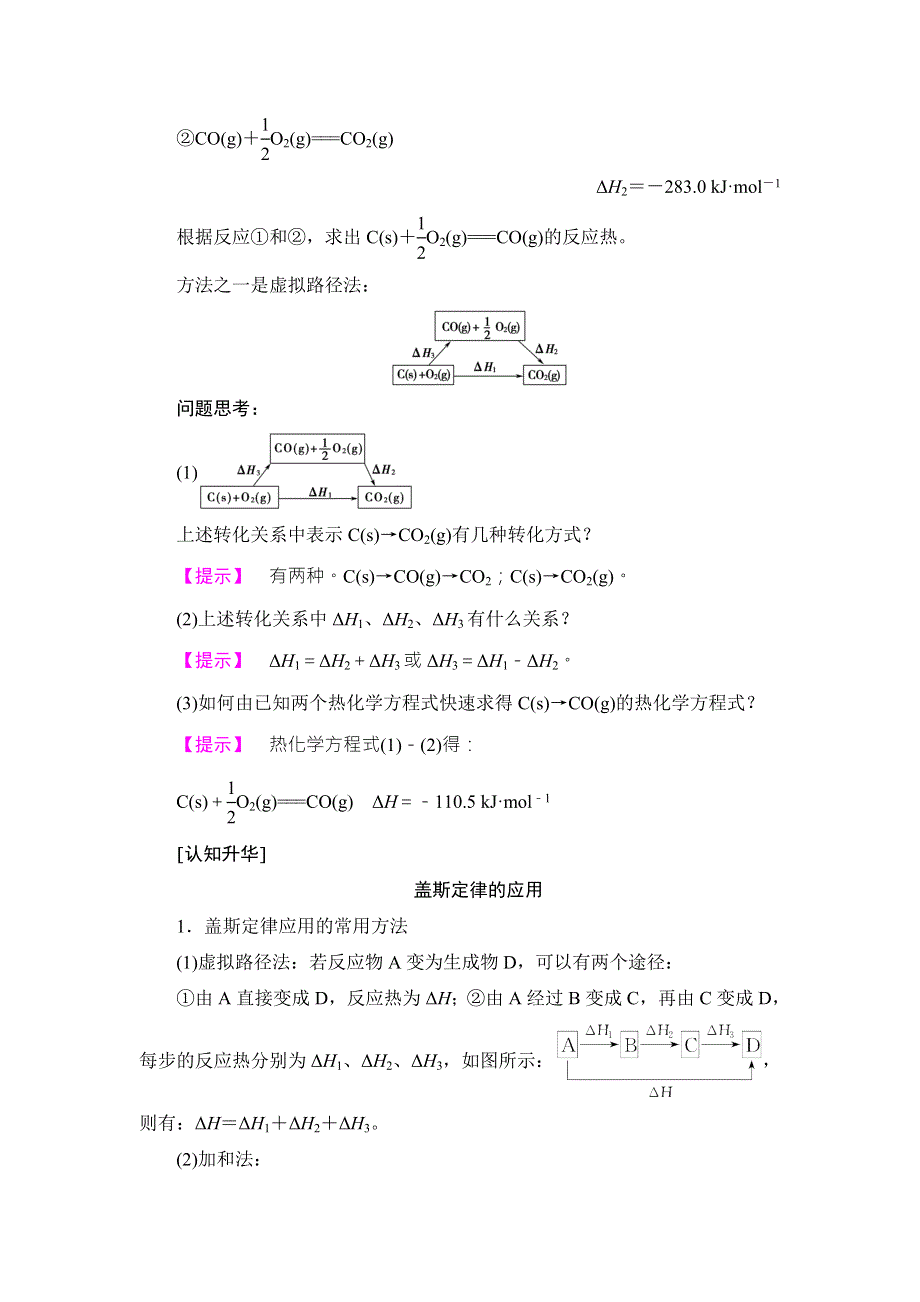 2018版化学（人教版）新课堂同步选修四文档：第1章 第3节 化学反应热的计算 WORD版含解析.doc_第2页