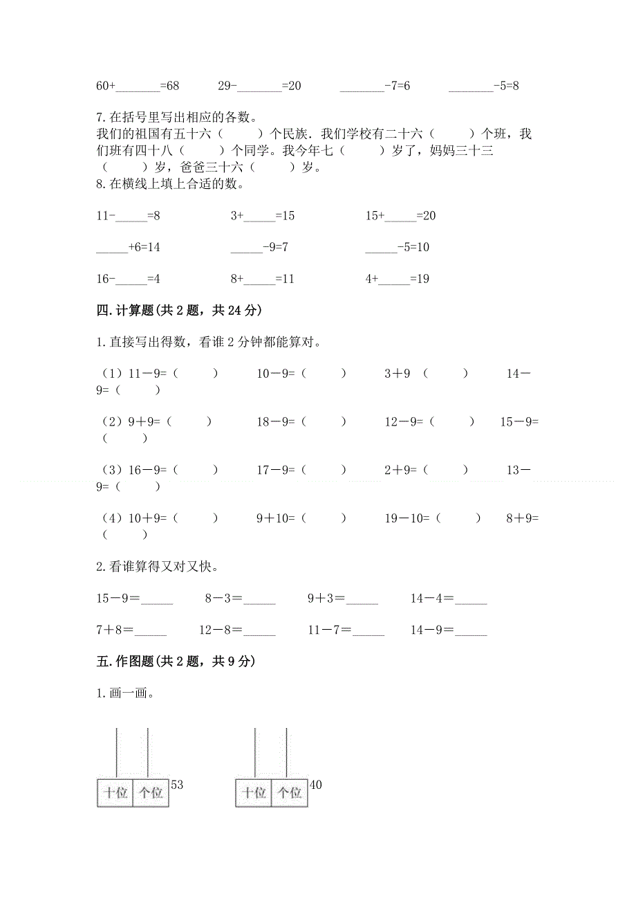 人教版一年级下册数学《期末测试卷》带答案（满分必刷）.docx_第3页