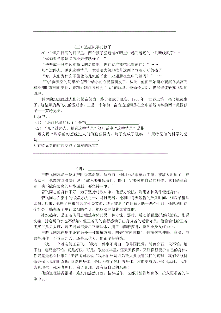 六年级语文上册期末复习 课外阅读理解专项训练（一） 新人教版.docx_第3页