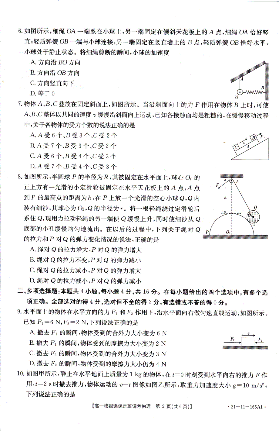 山东省全省大联考2020-2021学年高一上学期模拟选课走班调考物理试题 扫描版含答案.pdf_第2页