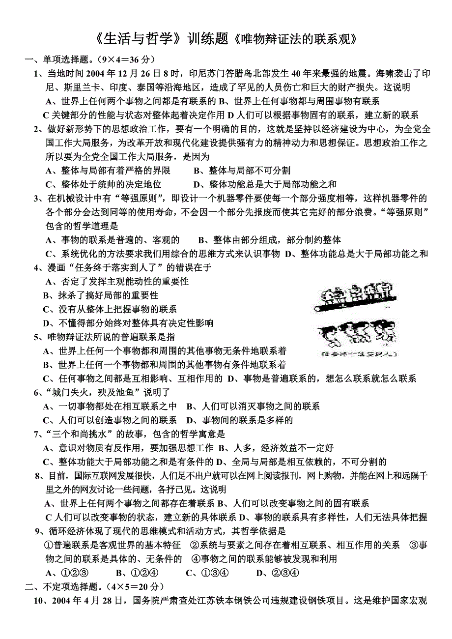 政治：7.0《唯物辩证法的联系观》测试（新人教必修4）.doc_第1页