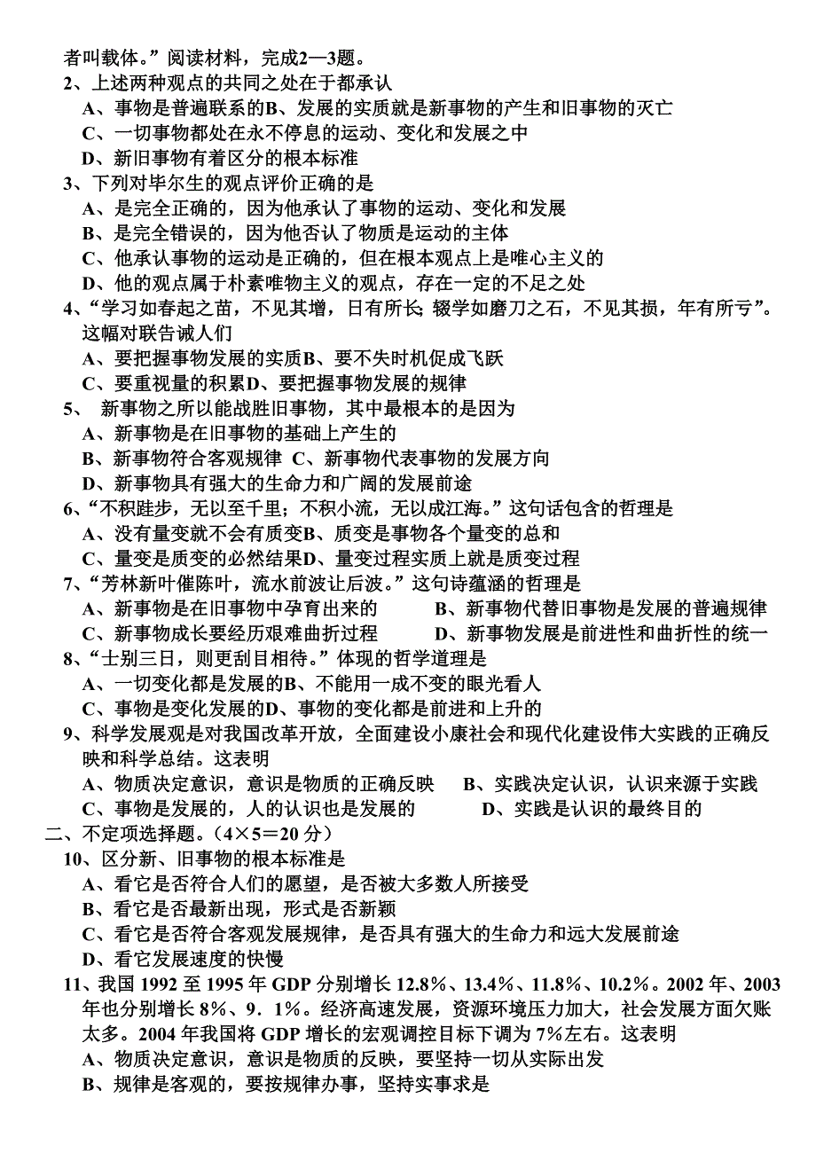 政治：7.0《唯物辩证法的联系观》测试（新人教必修4）.doc_第3页