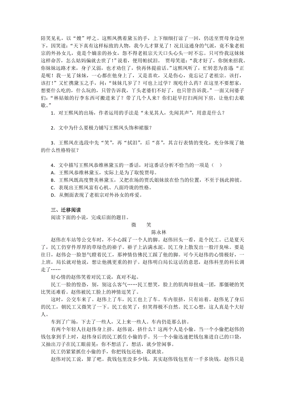 2012届高一语文同步达标测试：4.7《林黛玉进贾府》(苏教版必修2).doc_第3页