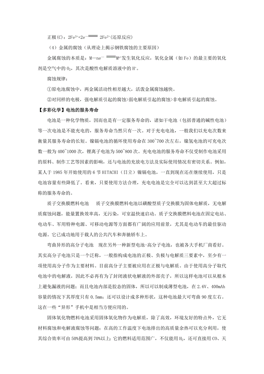 《优教通备课参考》2014年高中化学同步教案：《化学能转化为电能——电池》1（鲁科版选修4）.doc_第2页