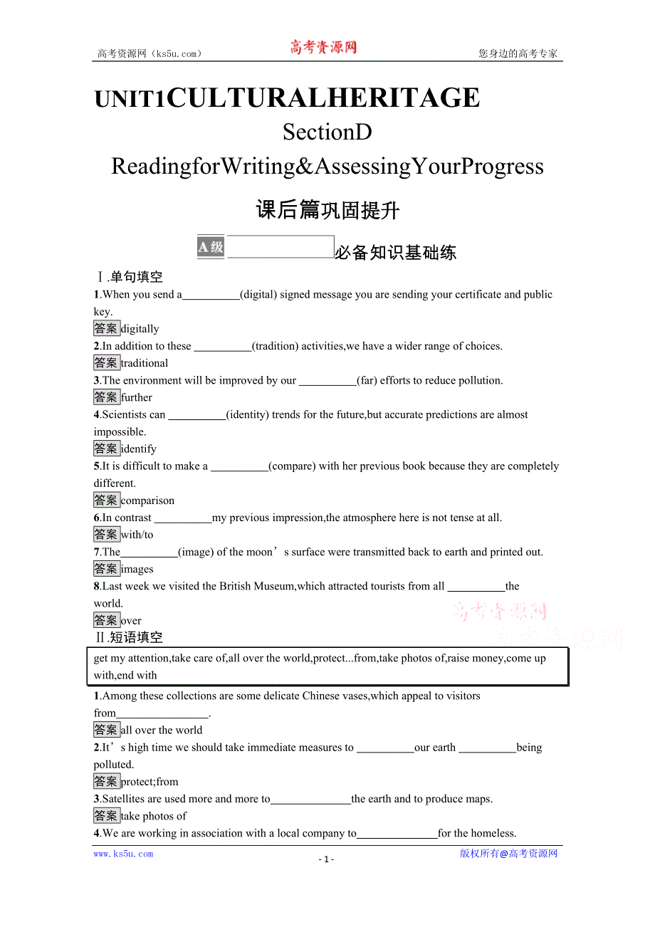 《新教材》2021秋高一英语人教版必修第二册同步练习：UNIT 1　SECTION D　READING FOR WRITING & ASSESSING YOUR PROGRESS WORD版含解析.docx_第1页