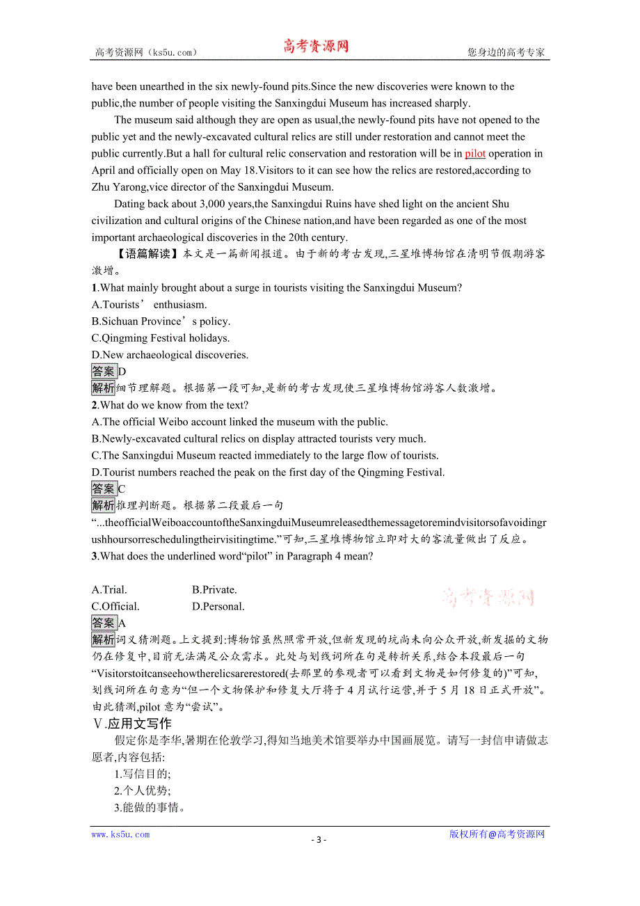 《新教材》2021秋高一英语人教版必修第二册同步练习：UNIT 1　SECTION D　READING FOR WRITING & ASSESSING YOUR PROGRESS WORD版含解析.docx_第3页