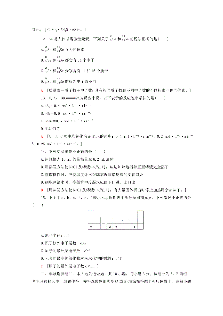 广东省2021高考化学总复习 标准示范卷3（含解析）.doc_第3页