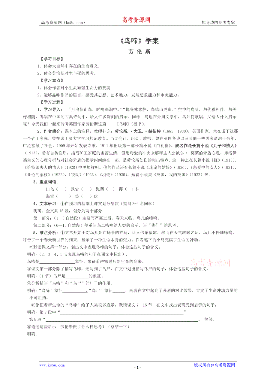 2012届高一语文学案：1.4《鸟啼》（苏教版必修2）.doc_第1页