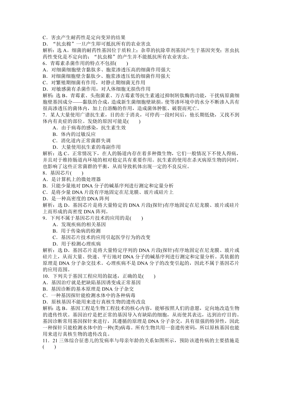 2013年人教版生物高二选修2电子题库 第1章章末综合检测 WORD版含答案.doc_第2页