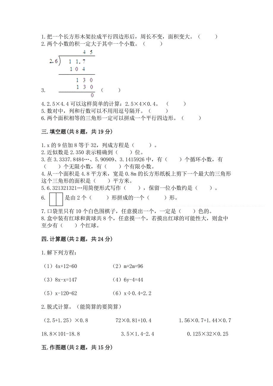 人教版五年级上册数学《期末测试卷》及参考答案（夺分金卷）.docx_第2页