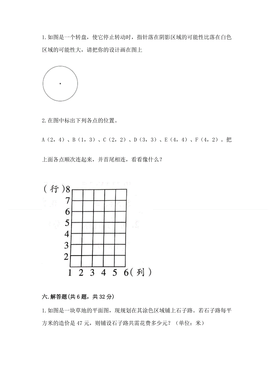 人教版五年级上册数学《期末测试卷》及参考答案（夺分金卷）.docx_第3页