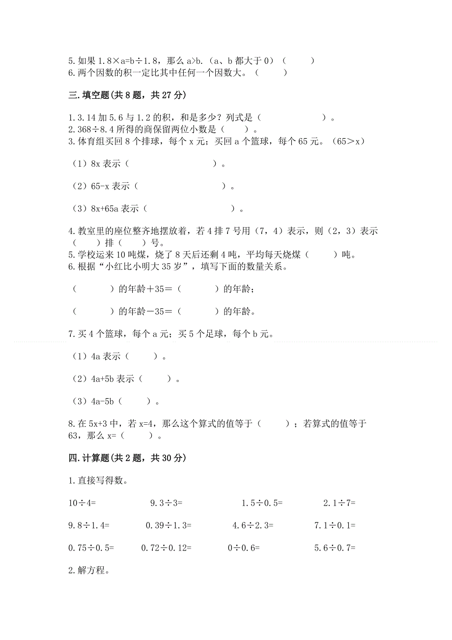 人教版五年级上册数学《期末测试卷》及参考答案【综合题】.docx_第2页