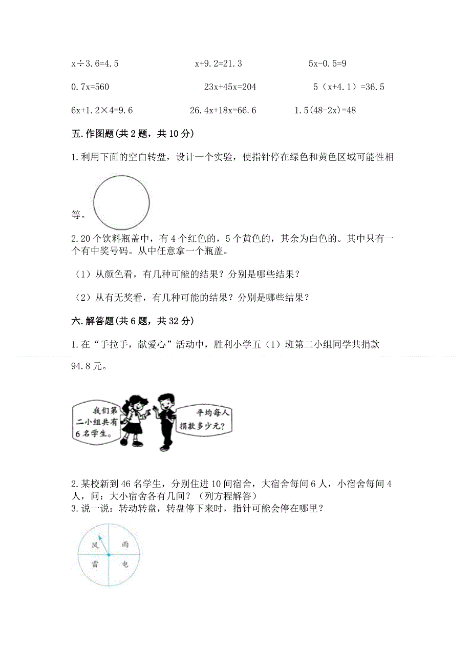 人教版五年级上册数学《期末测试卷》及参考答案【综合题】.docx_第3页