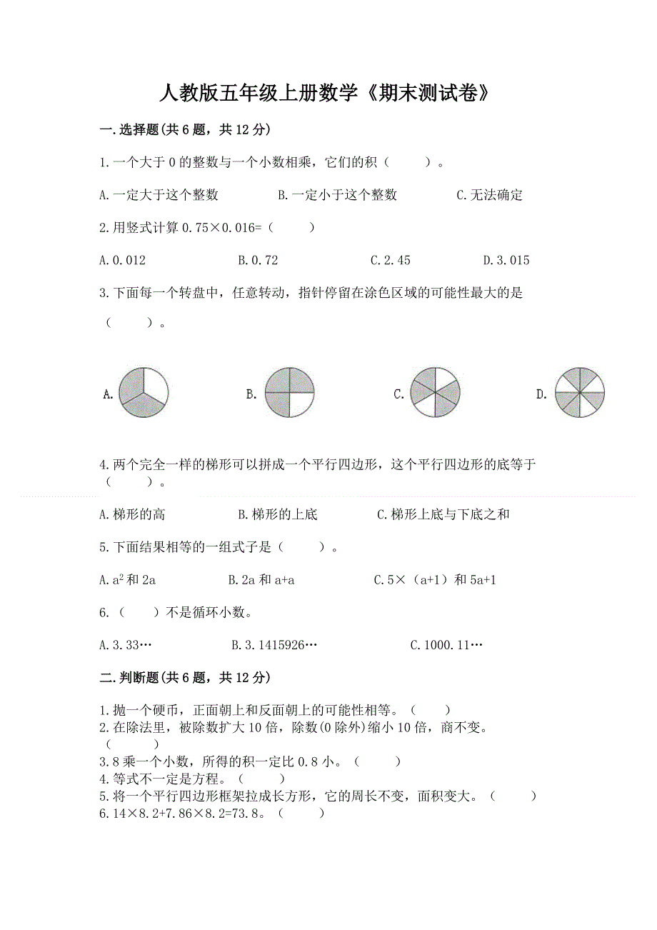 人教版五年级上册数学《期末测试卷》及参考答案（最新）.docx_第1页