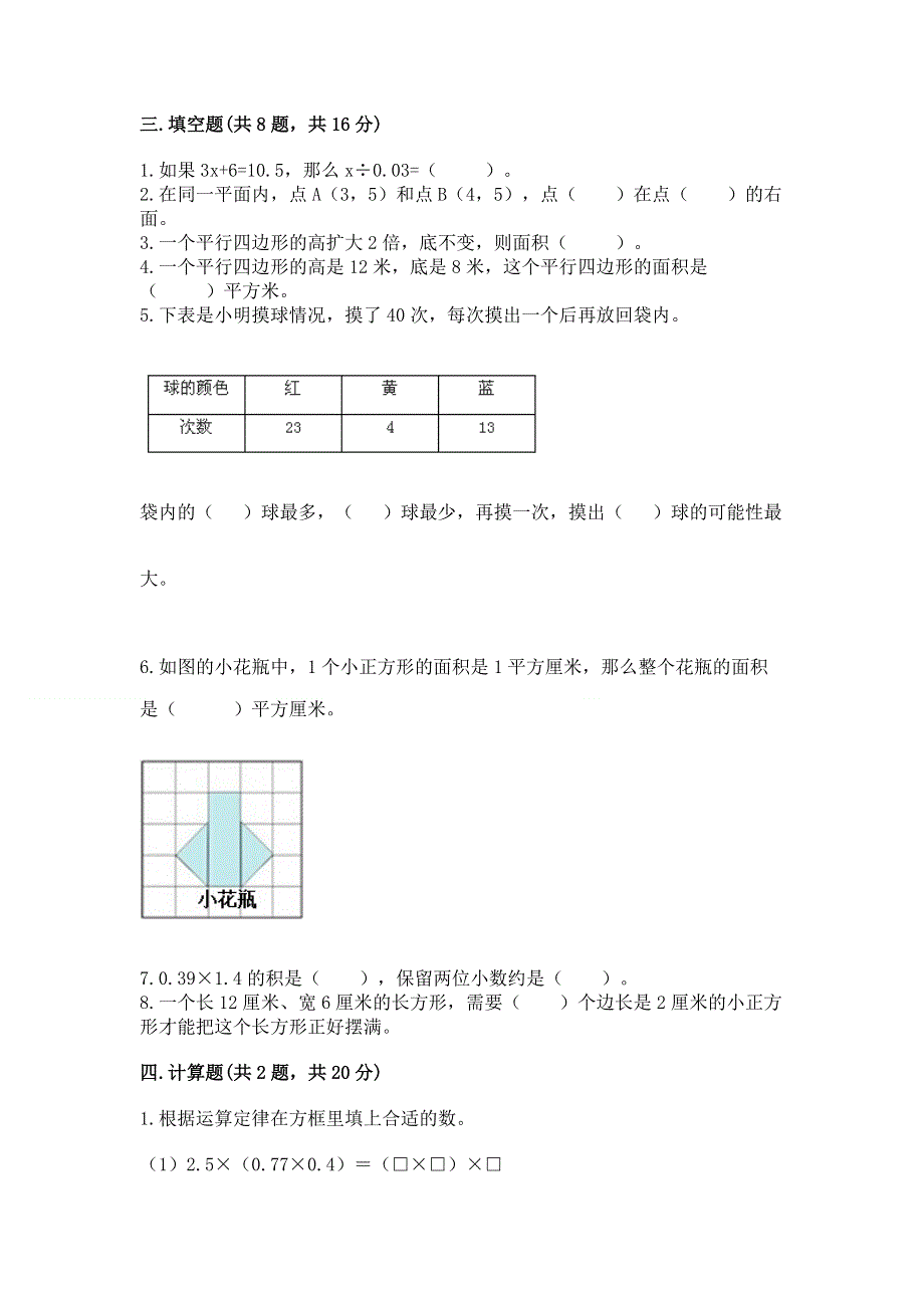 人教版五年级上册数学《期末测试卷》及参考答案（最新）.docx_第2页