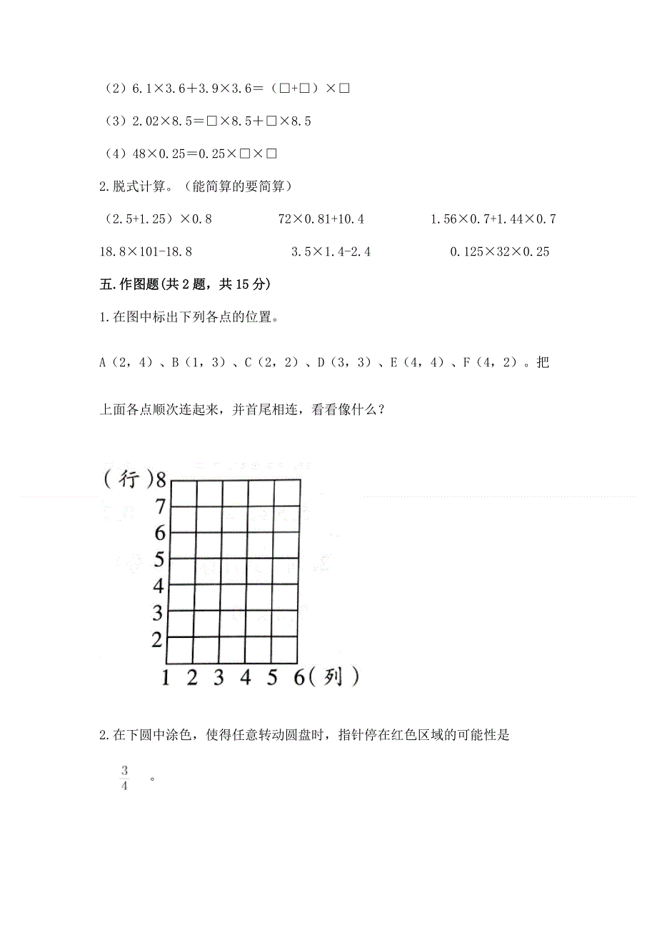 人教版五年级上册数学《期末测试卷》及参考答案（最新）.docx_第3页