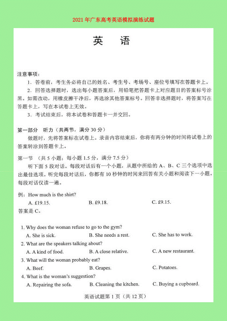 广东省2021年高考英语模拟演练试题（扫描版）.doc_第1页