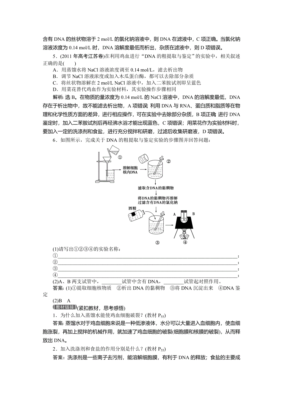 2013年人教版生物高二选修1电子题库 专题5课题1知能过关演练 WORD版含答案.doc_第2页