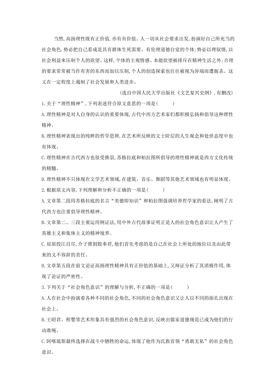 山东省兖矿一中2019届高三语文考前增分模拟卷一 WORD版含解析.doc_第2页