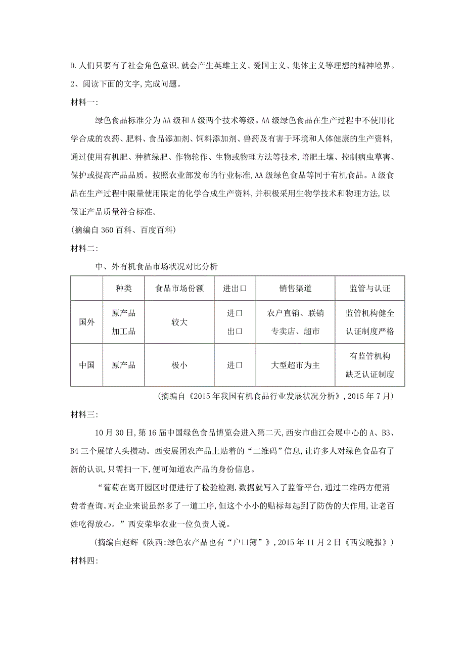 山东省兖矿一中2019届高三语文考前增分模拟卷一 WORD版含解析.doc_第3页