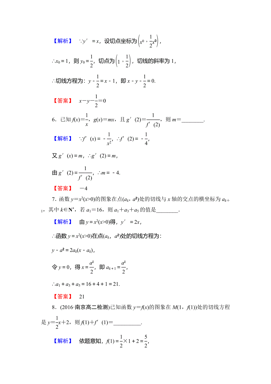 2016-2017学年高中数学苏教版选修2-2学业分层测评：第一章 导数及其应用 3 WORD版含解析.doc_第2页