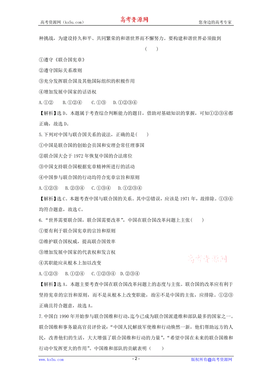 政治：5.2《中国与联合国》试题（新人教选修3）.DOC.doc_第2页