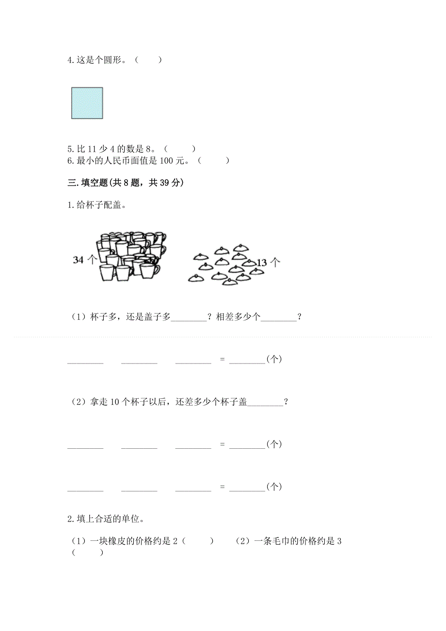 人教版一年级下册数学《期末测试卷》带答案（预热题）.docx_第2页