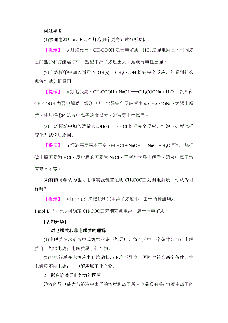 2018版化学（人教版）新课堂同步选修四文档：第3章 第1节 弱电解质的电离 WORD版含解析.doc_第3页