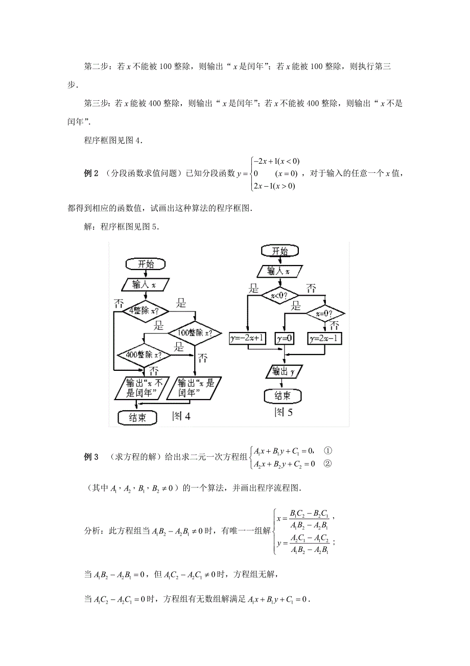 《优教通备课参考》2014年高中数学同步学案：第2章 算法初步 条件结构及应用举例（北师大版必修3）.doc_第2页