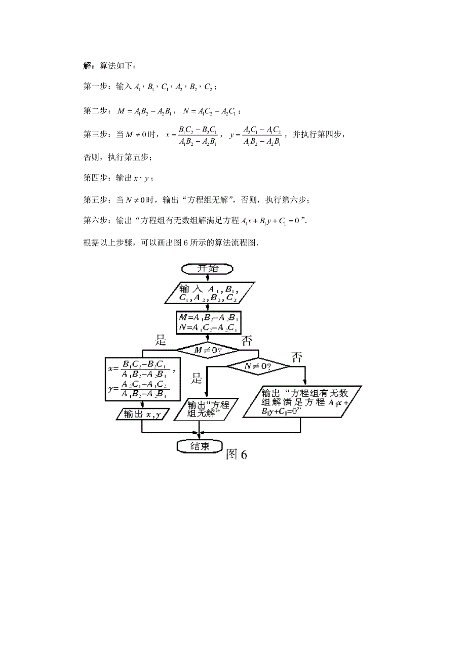 《优教通备课参考》2014年高中数学同步学案：第2章 算法初步 条件结构及应用举例（北师大版必修3）.doc_第3页