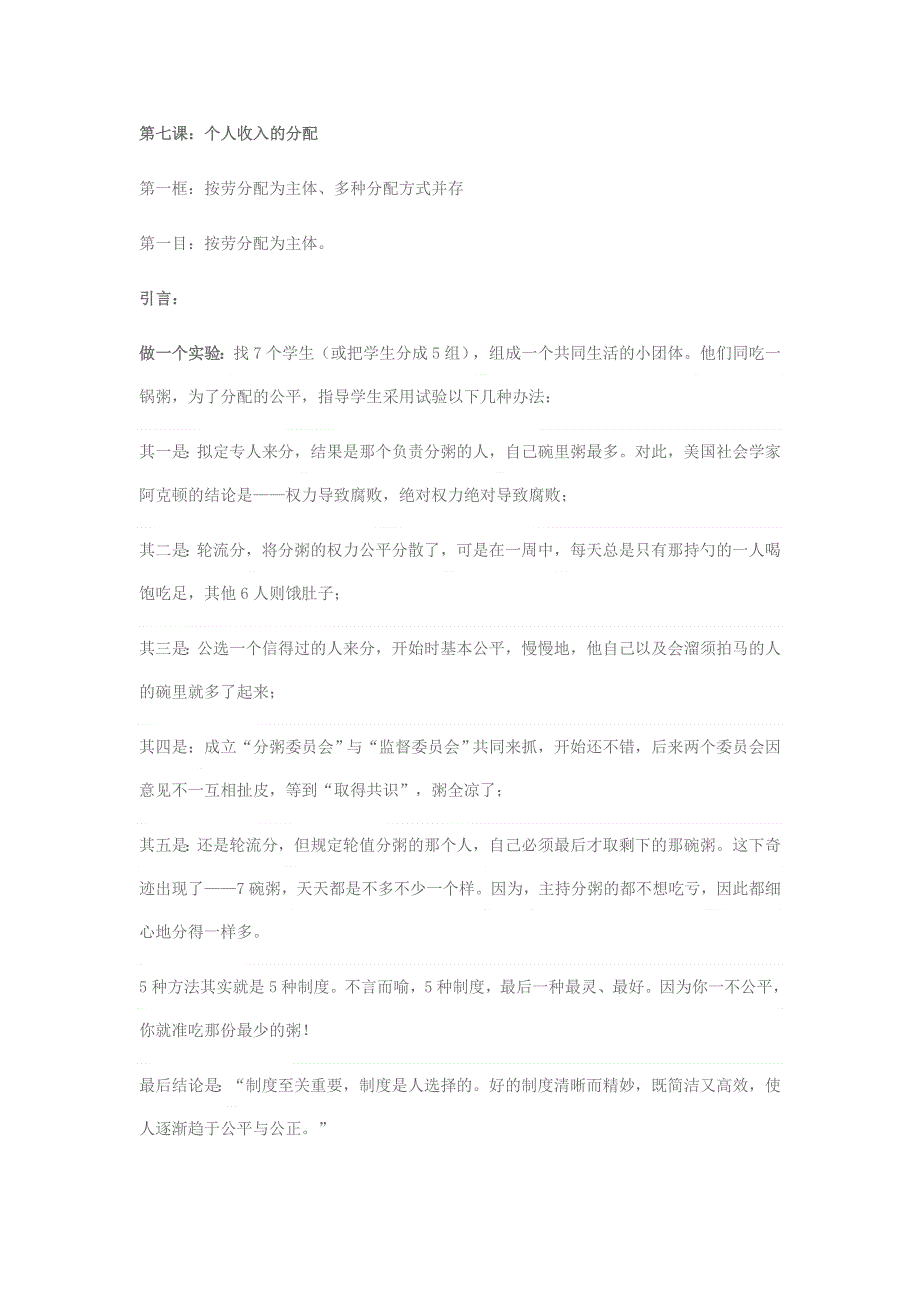 政治：7.0《个人收入的分配》教案（新人教必修1）.doc_第2页