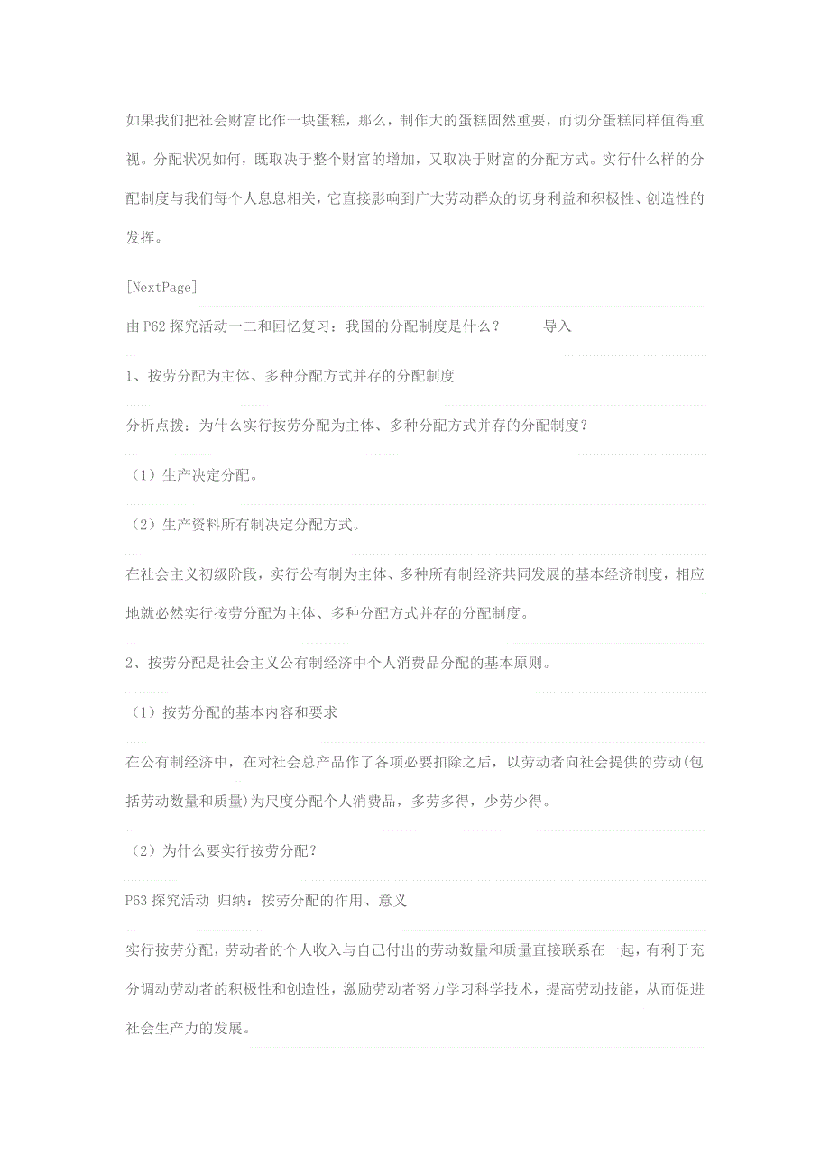 政治：7.0《个人收入的分配》教案（新人教必修1）.doc_第3页