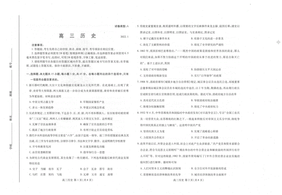 《发布》山东省潍坊市2022届高三上学期期末试题 历史 PDF版无答案.pdf_第2页