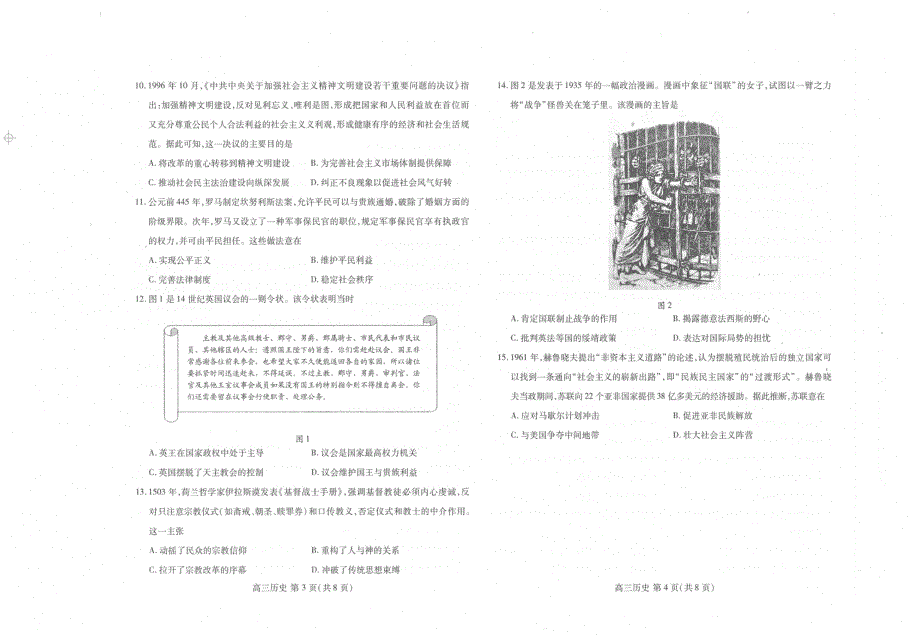 《发布》山东省潍坊市2022届高三上学期期末试题 历史 PDF版无答案.pdf_第3页