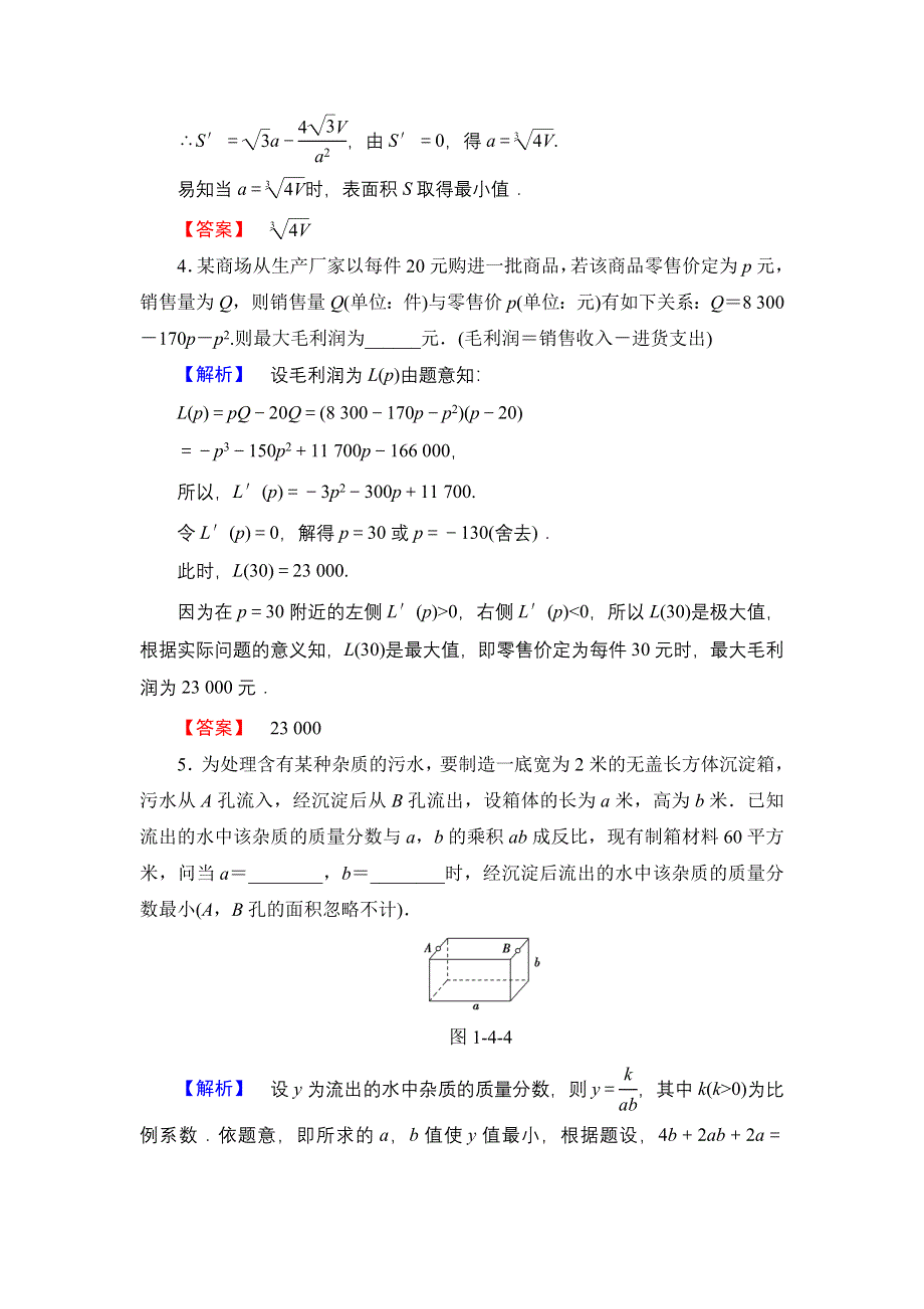 2016-2017学年高中数学苏教版选修2-2学业分层测评8 导数在实际生活中的应用 WORD版含解析.doc_第2页