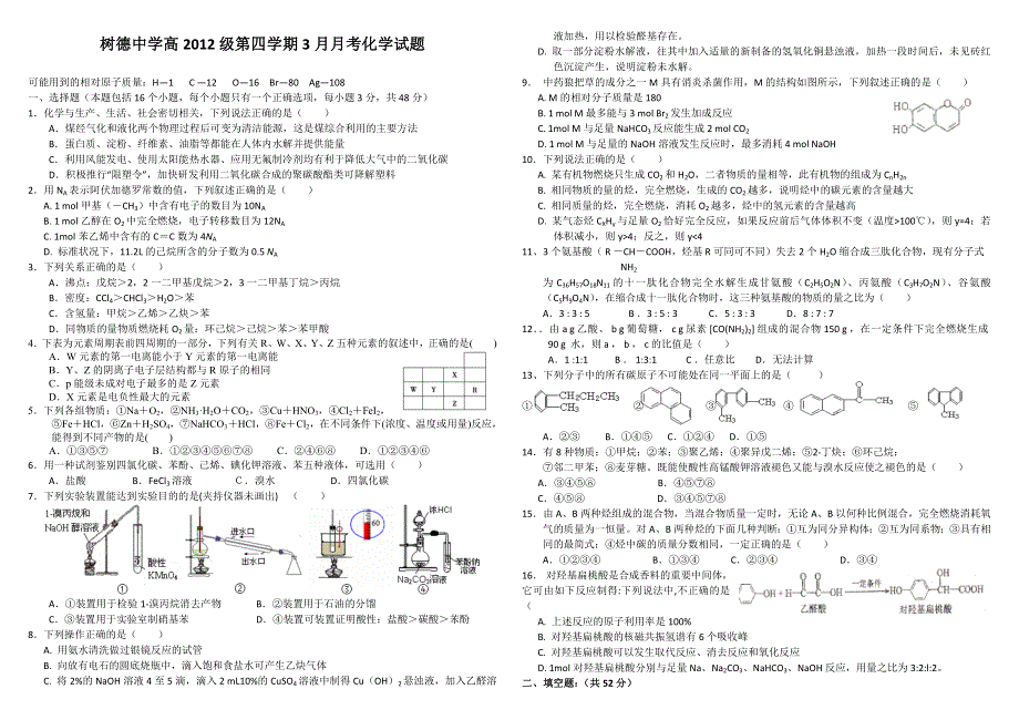 四川省成都树德中学2013-2014学年高二3月月考 化学 WORD版含答案.doc_第1页