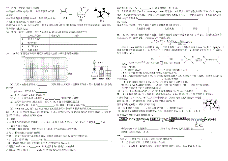 四川省成都树德中学2013-2014学年高二3月月考 化学 WORD版含答案.doc_第2页