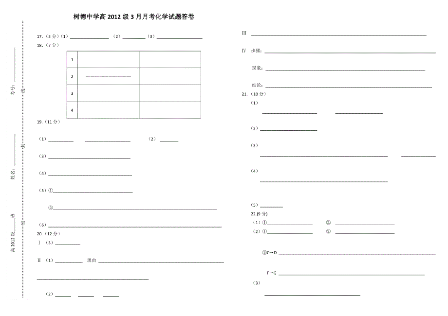 四川省成都树德中学2013-2014学年高二3月月考 化学 WORD版含答案.doc_第3页