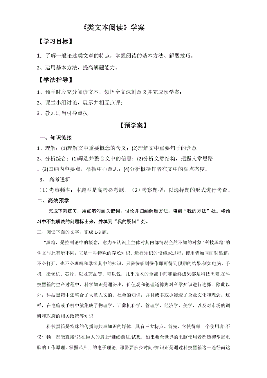 山东省兖州市第六中学高三语文复习：论述类文本阅读 学案3 WORD版含答案.doc_第1页