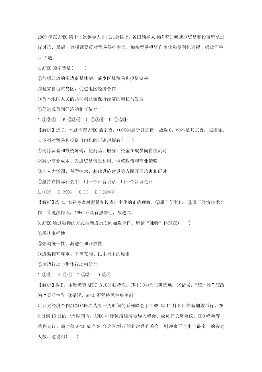 政治：5.4《亚太经济合作组织：区域经济合作的新形式》试题（新人教选修3）.DOC.doc_第2页