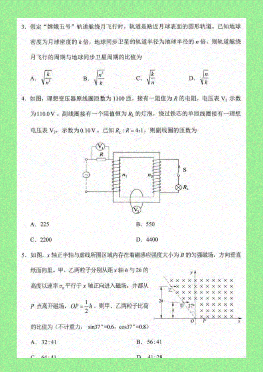 广东省2021年高考物理模拟演练试题（扫描版）.doc_第2页