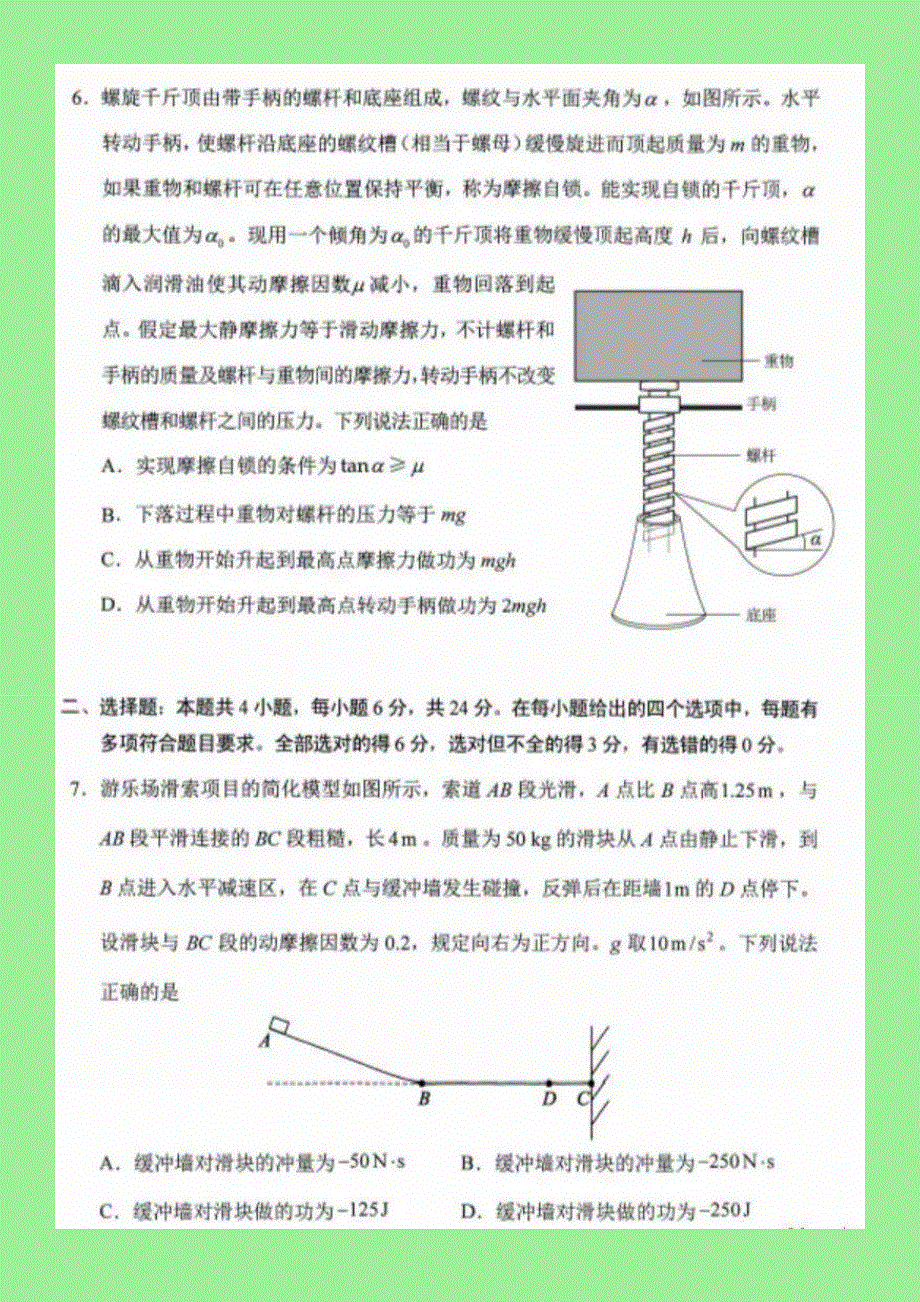 广东省2021年高考物理模拟演练试题（扫描版）.doc_第3页