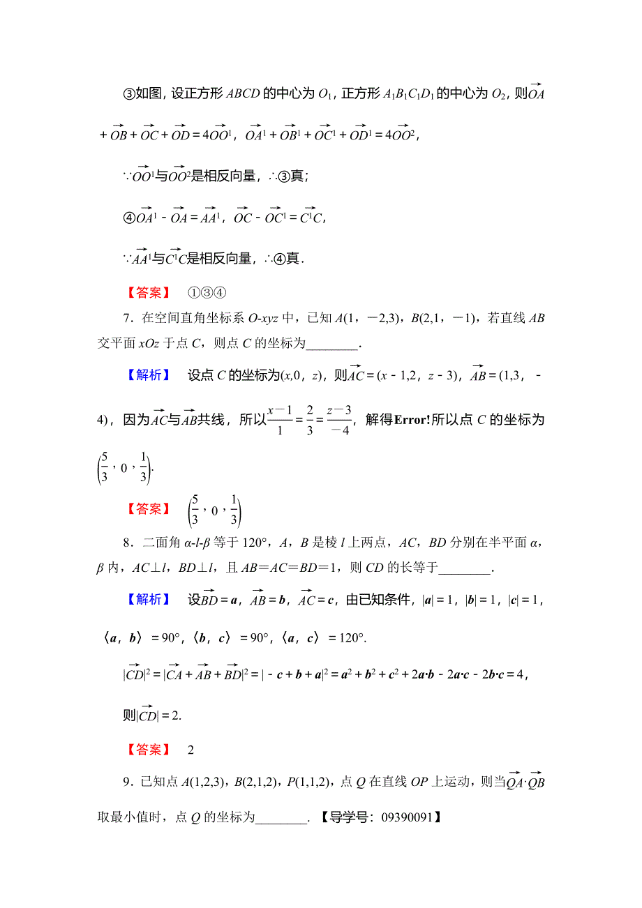 2016-2017学年高中数学苏教版选修2-1学业分层测评：章末综合检测03 WORD版含解析.doc_第3页