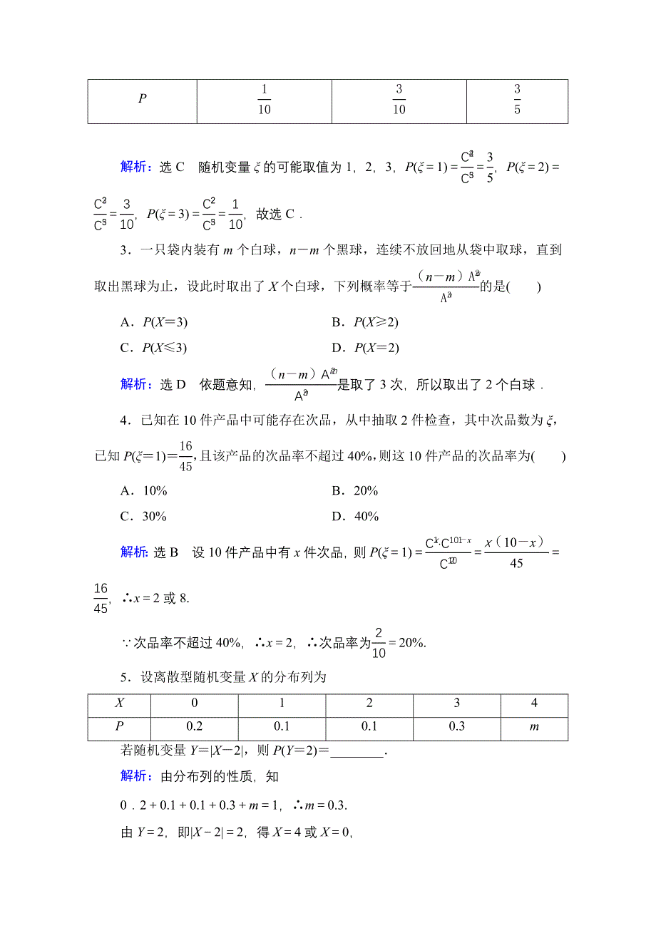 2021届高三数学（理）一轮复习课时跟踪检测：第11章　第6节 离散型随机变量及其分布列 WORD版含解析.doc_第2页