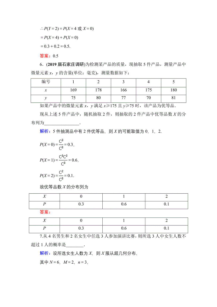 2021届高三数学（理）一轮复习课时跟踪检测：第11章　第6节 离散型随机变量及其分布列 WORD版含解析.doc_第3页