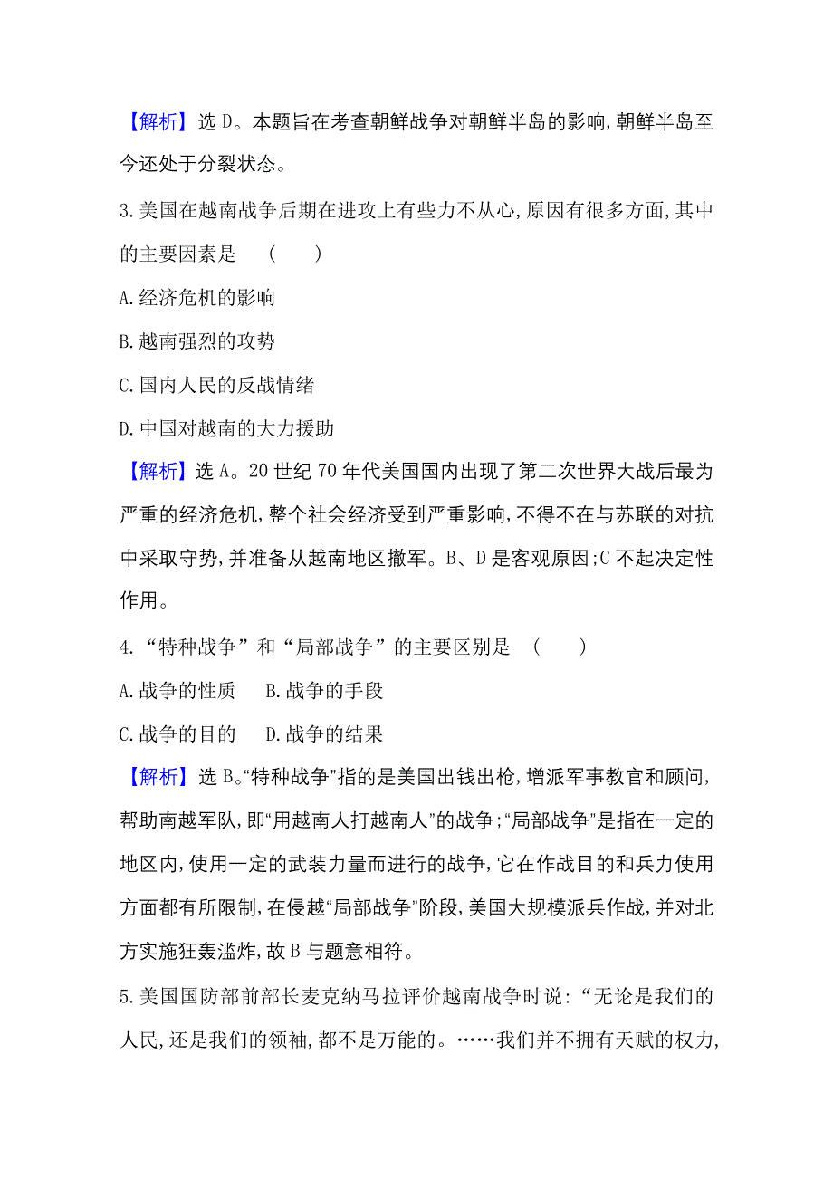 2020-2021学年历史高中人教版选修3单元评价 第五单元　烽火连绵的局部战争 WORD版含解析.doc_第2页