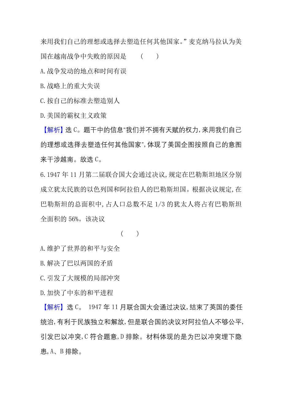 2020-2021学年历史高中人教版选修3单元评价 第五单元　烽火连绵的局部战争 WORD版含解析.doc_第3页