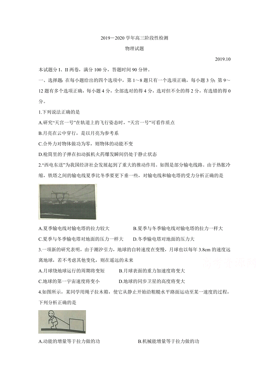 《发布》山东省潍坊市2020届高三9月月考试题 物理 WORD版含答案BYCHUN.doc_第1页